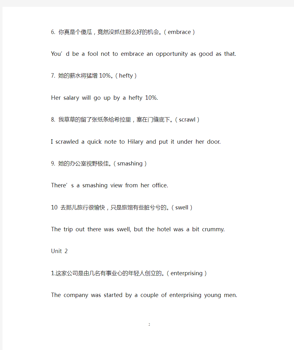综合英语第六册课后翻译1-10单元汉英版