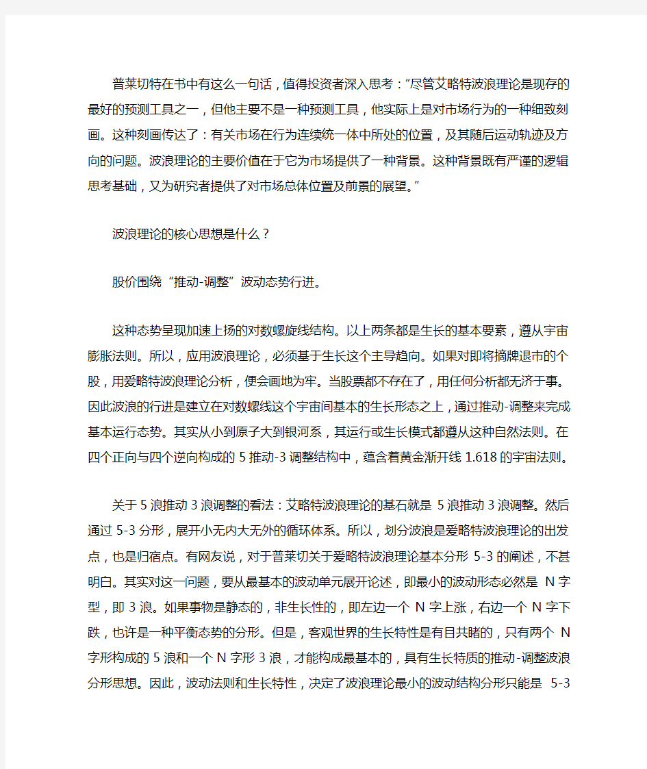 学习波浪理论不可缺少的前提