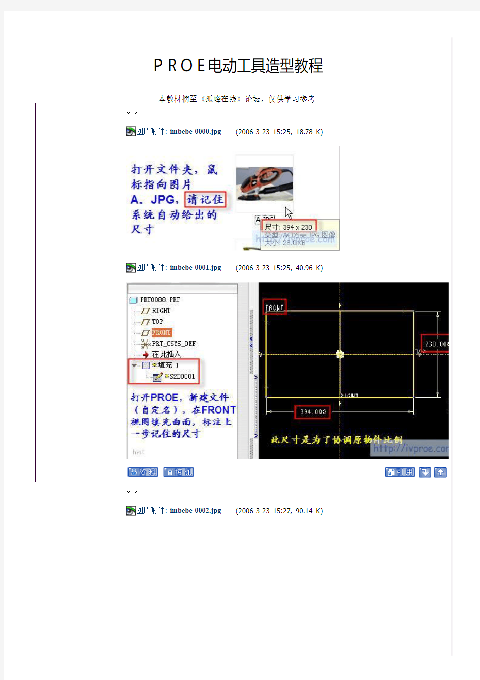 proe电动工具造型教程