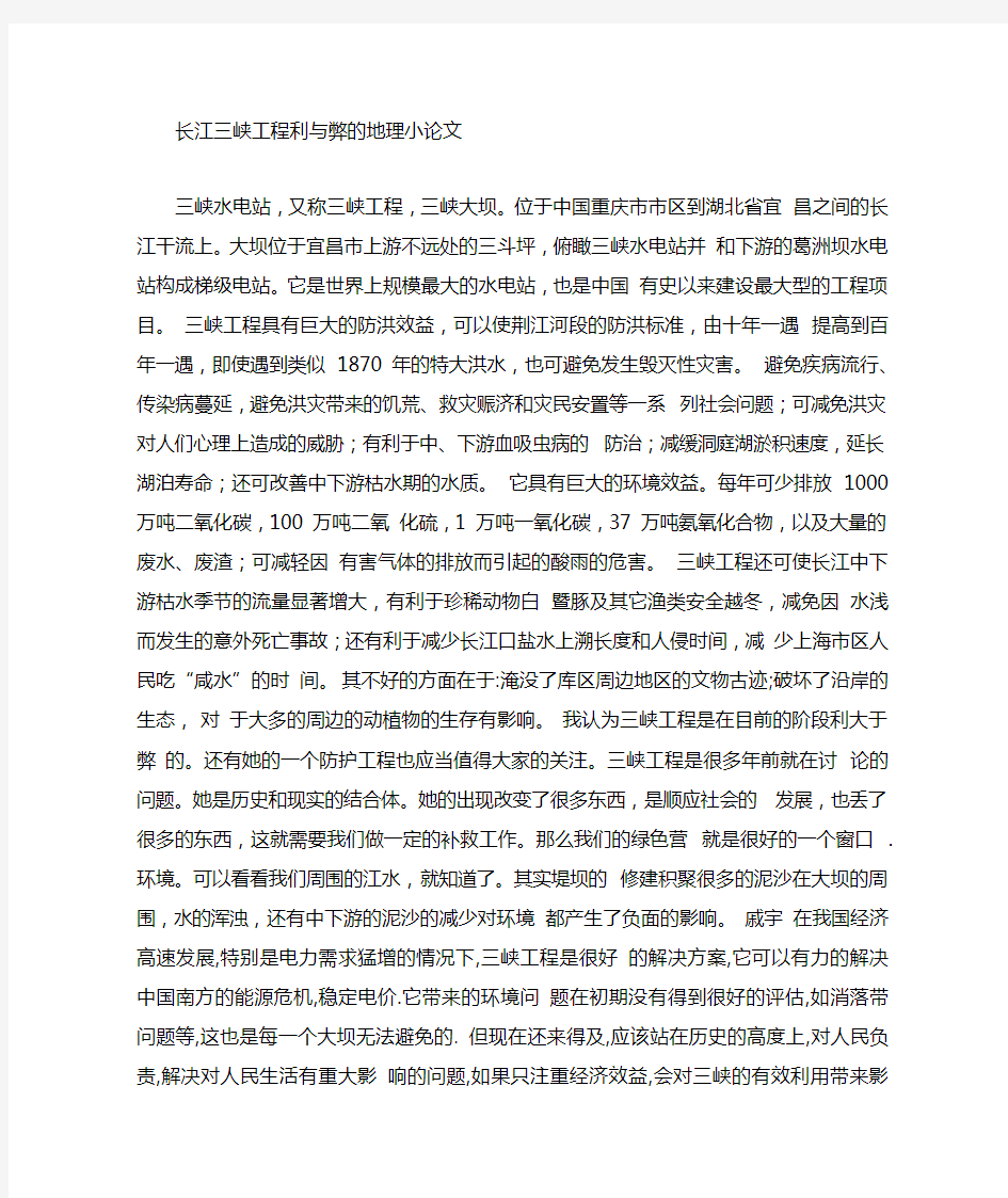 长江三峡水利工程的利与弊