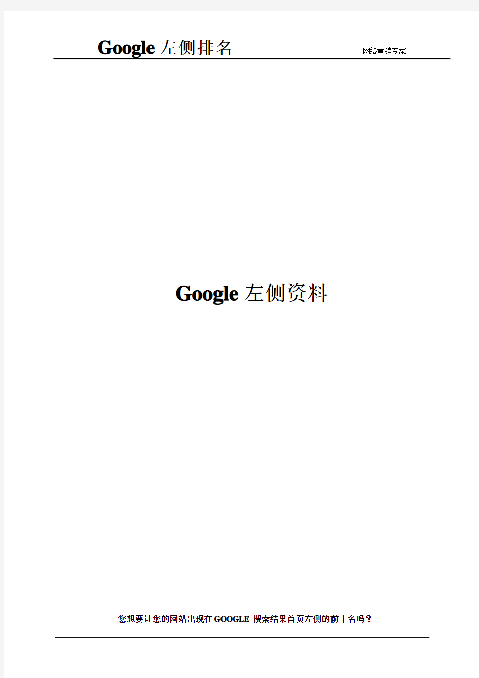 GOOGLE优化排名