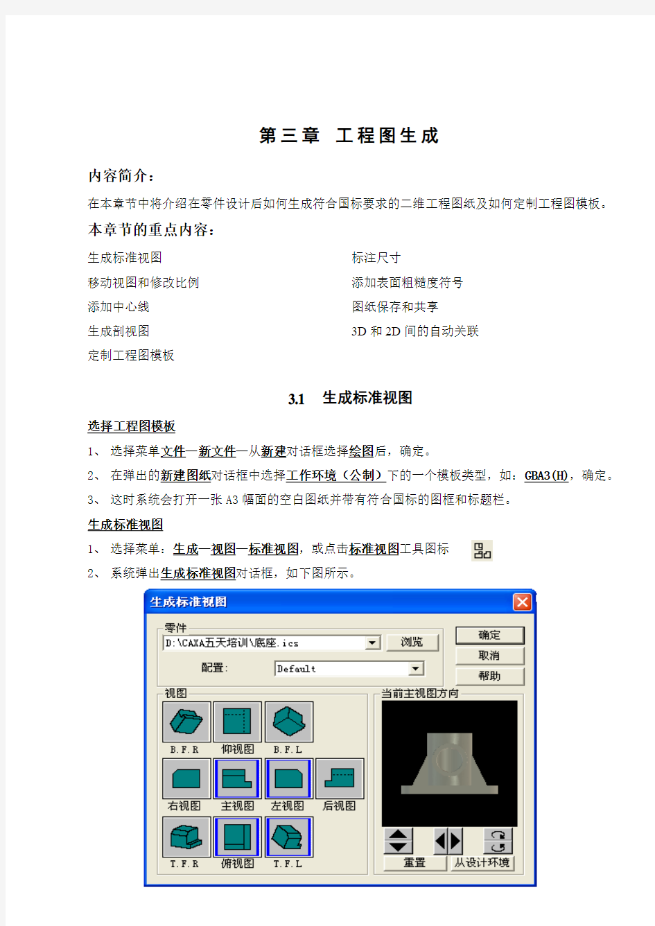 CAXA -- 工程图生成