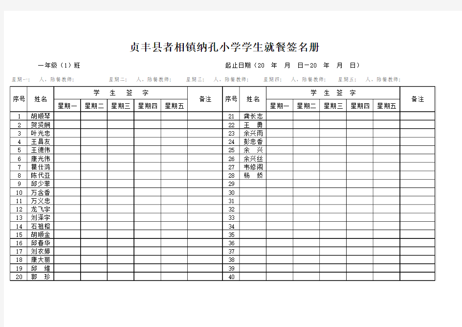 学生营养餐签名册