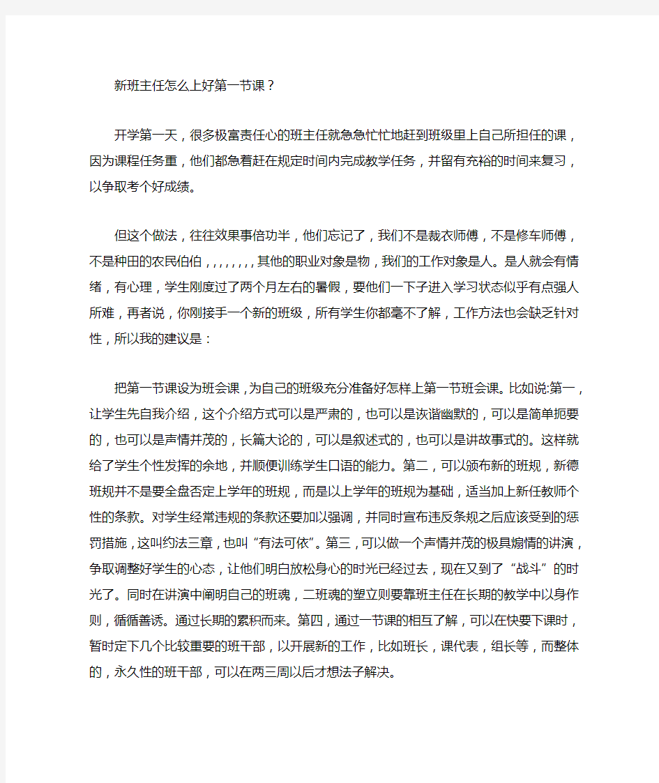 新班主任怎么上好第一节课