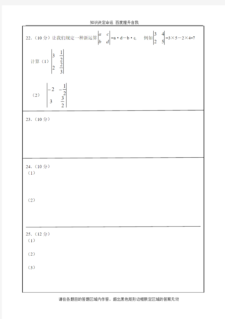 数学f9初一数学第一次月考答题纸 (1)