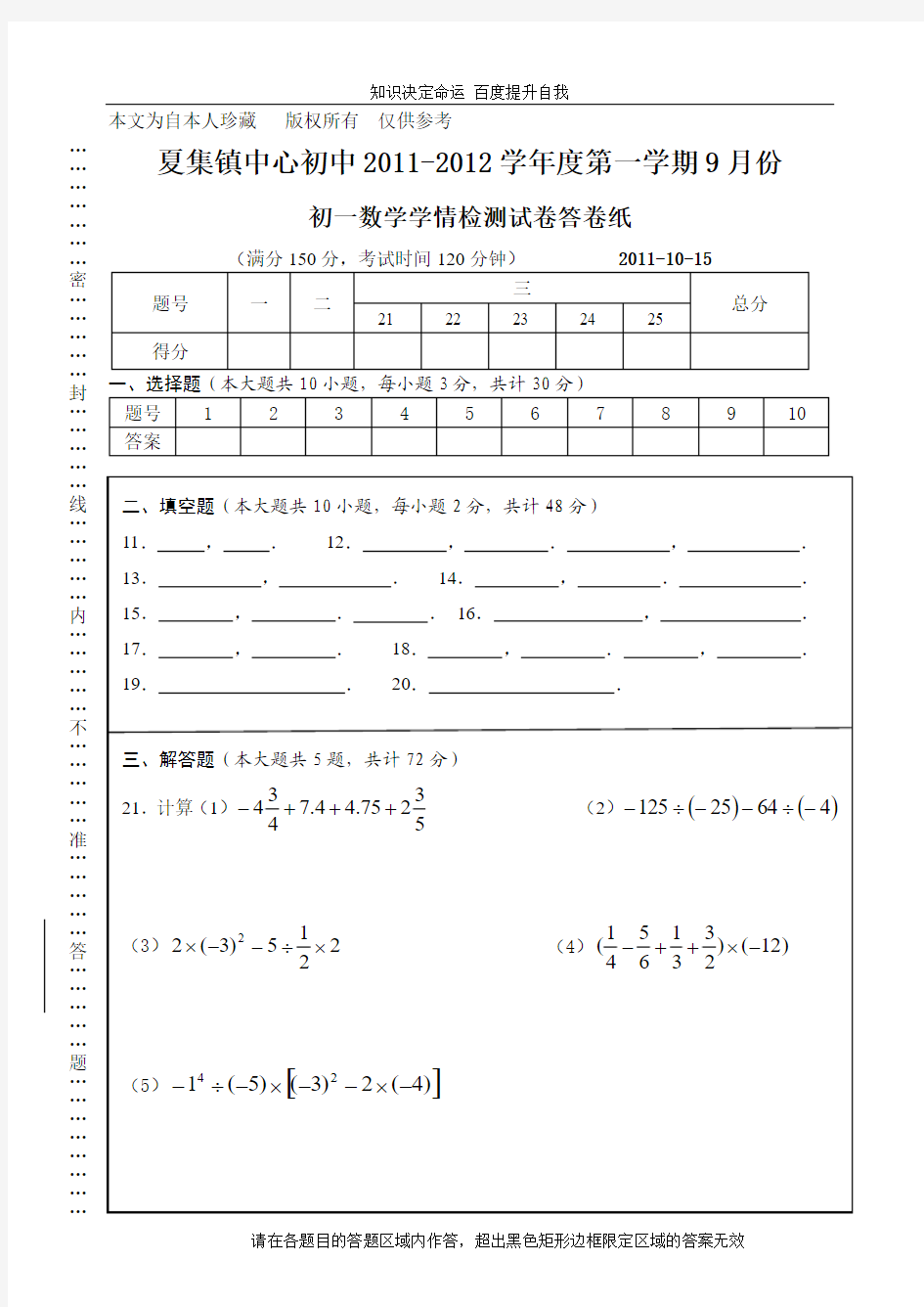 数学f9初一数学第一次月考答题纸 (1)
