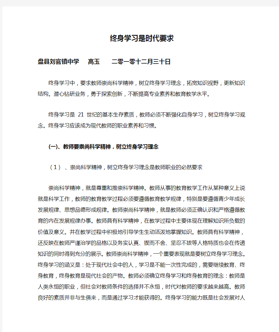 终身学习是时代要求