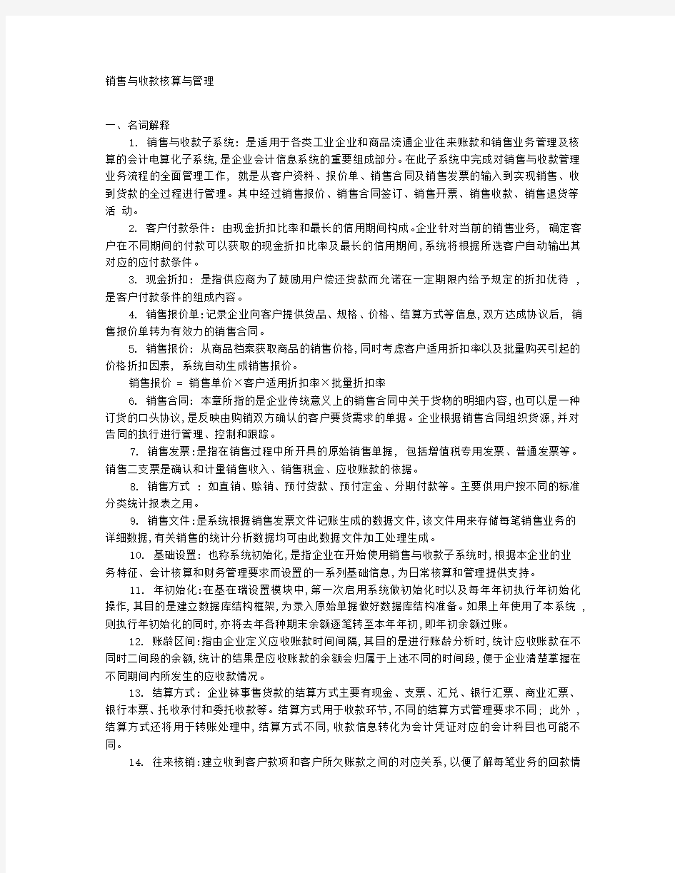 第六章 销售与收款核算与管理作业答案