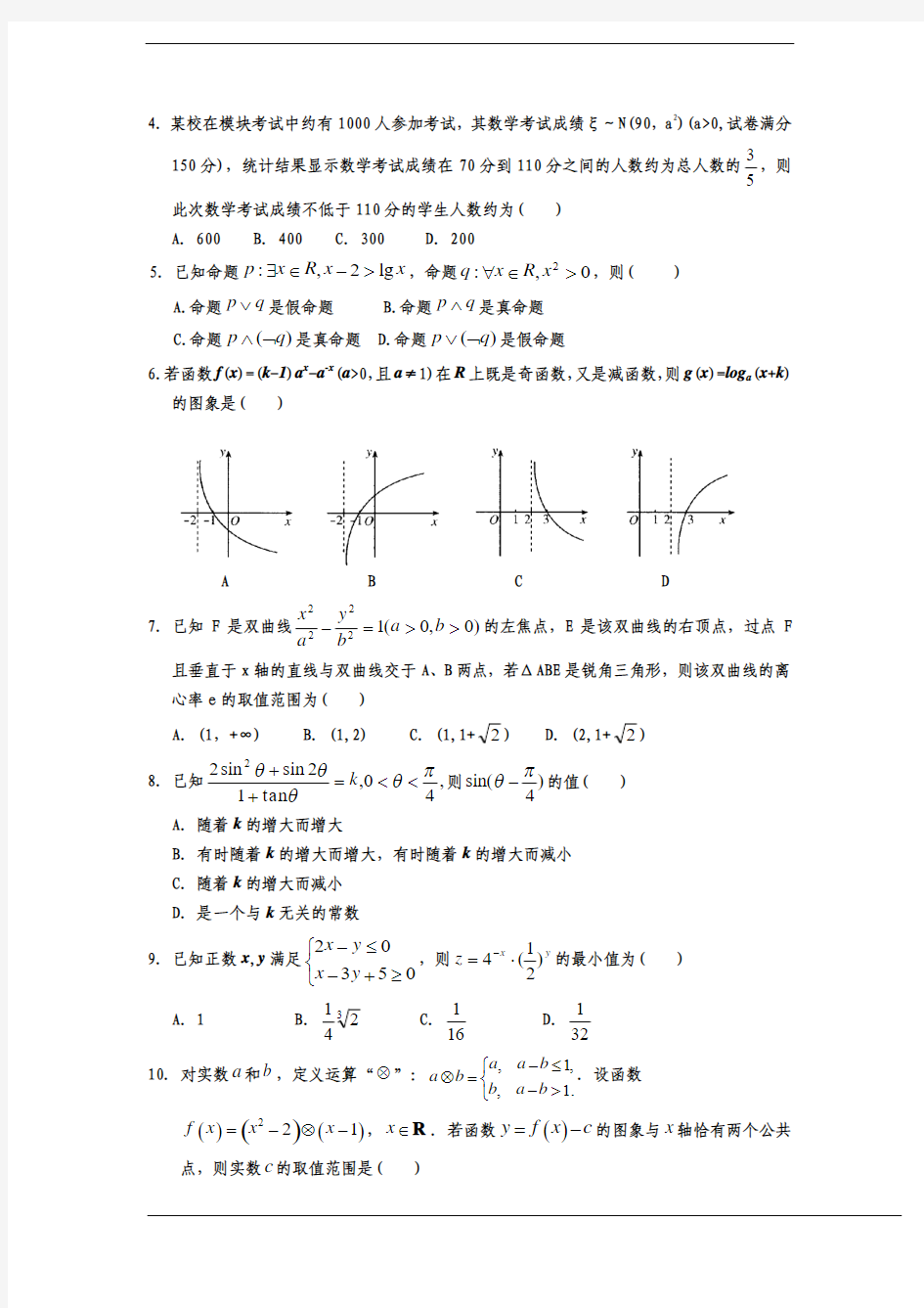 2012-2013学年 - 宁夏 - 银川一中 - 高三 - 名校试卷(第二次模拟) - 理科 - 数学