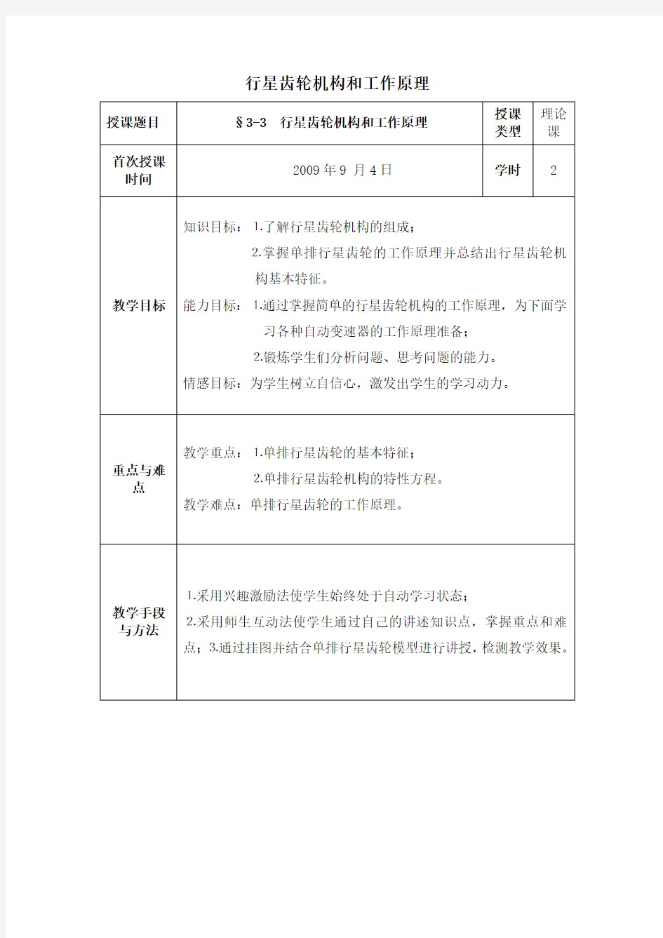 行星齿轮结构和工作原理