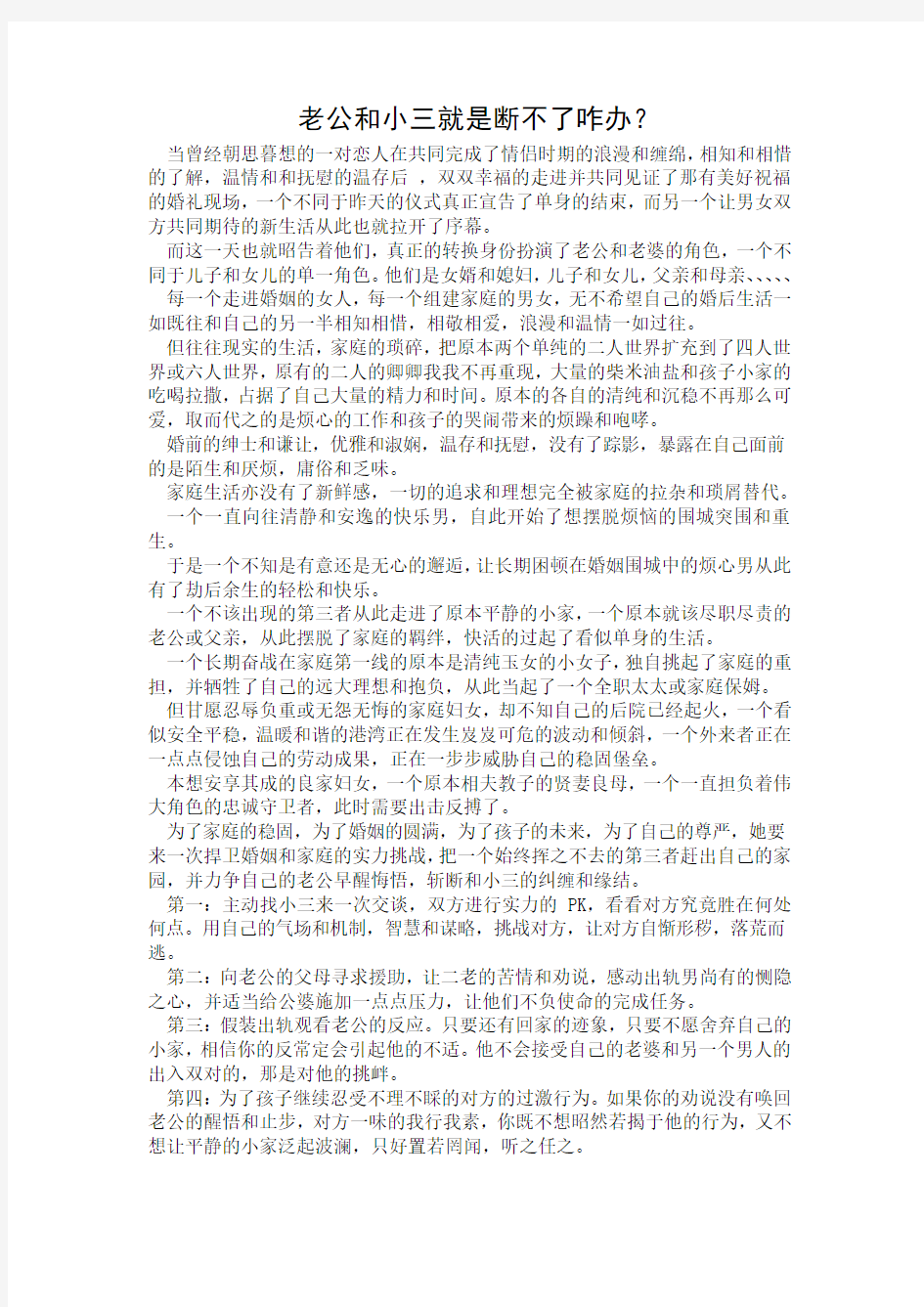 老公和小三就是断不了咋办