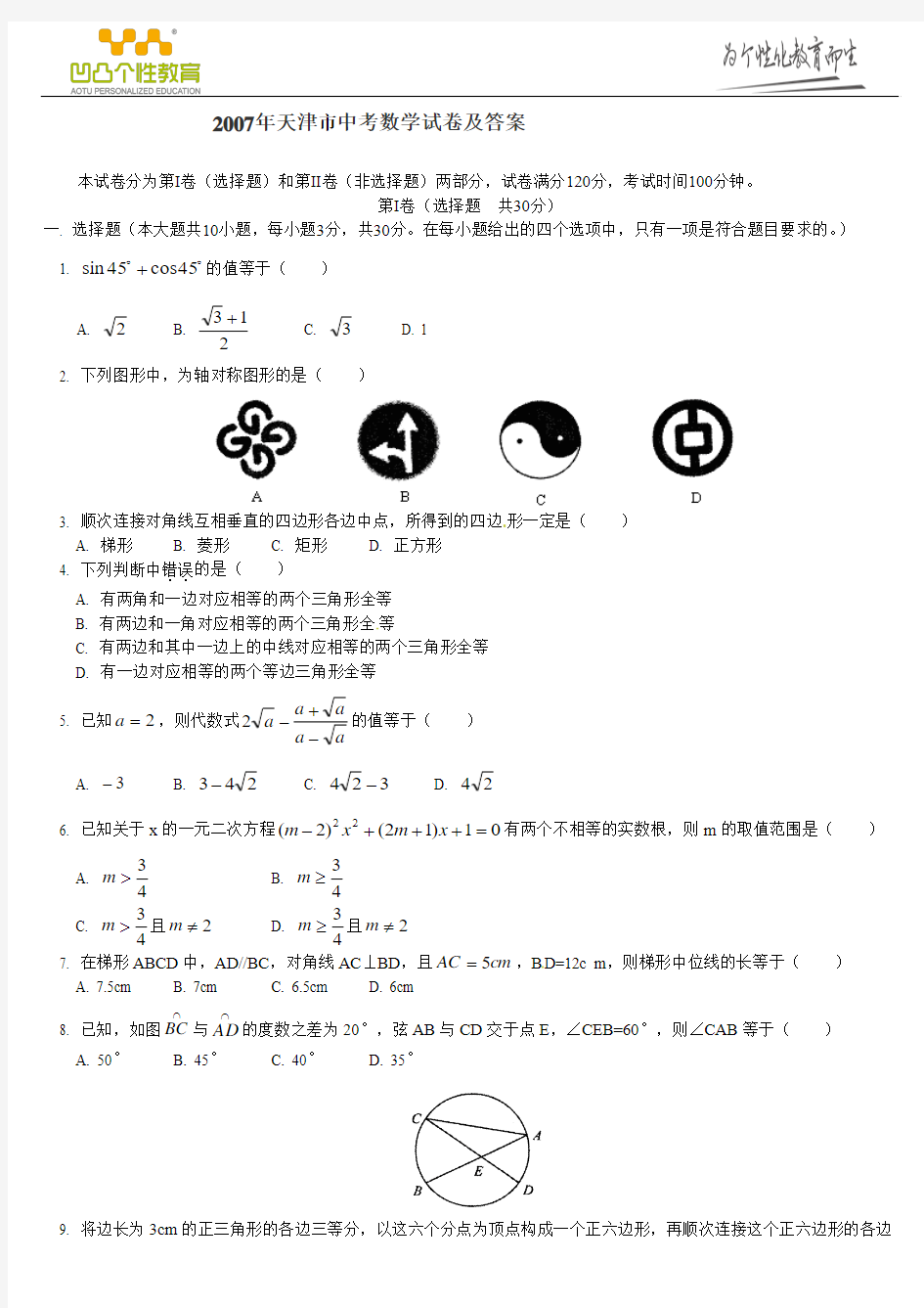 2007年天津中考数学试卷及答案