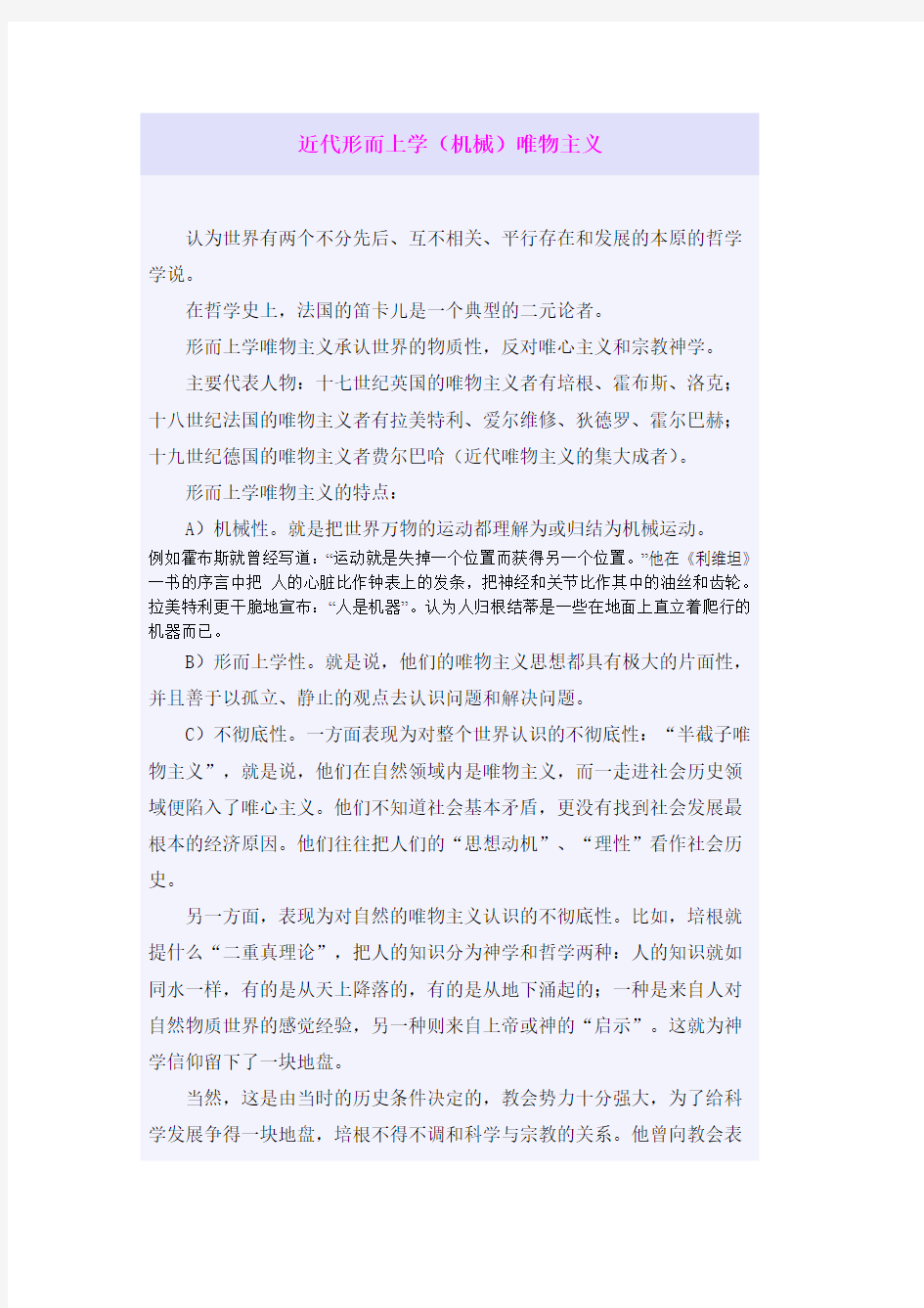 形而上学唯物主义