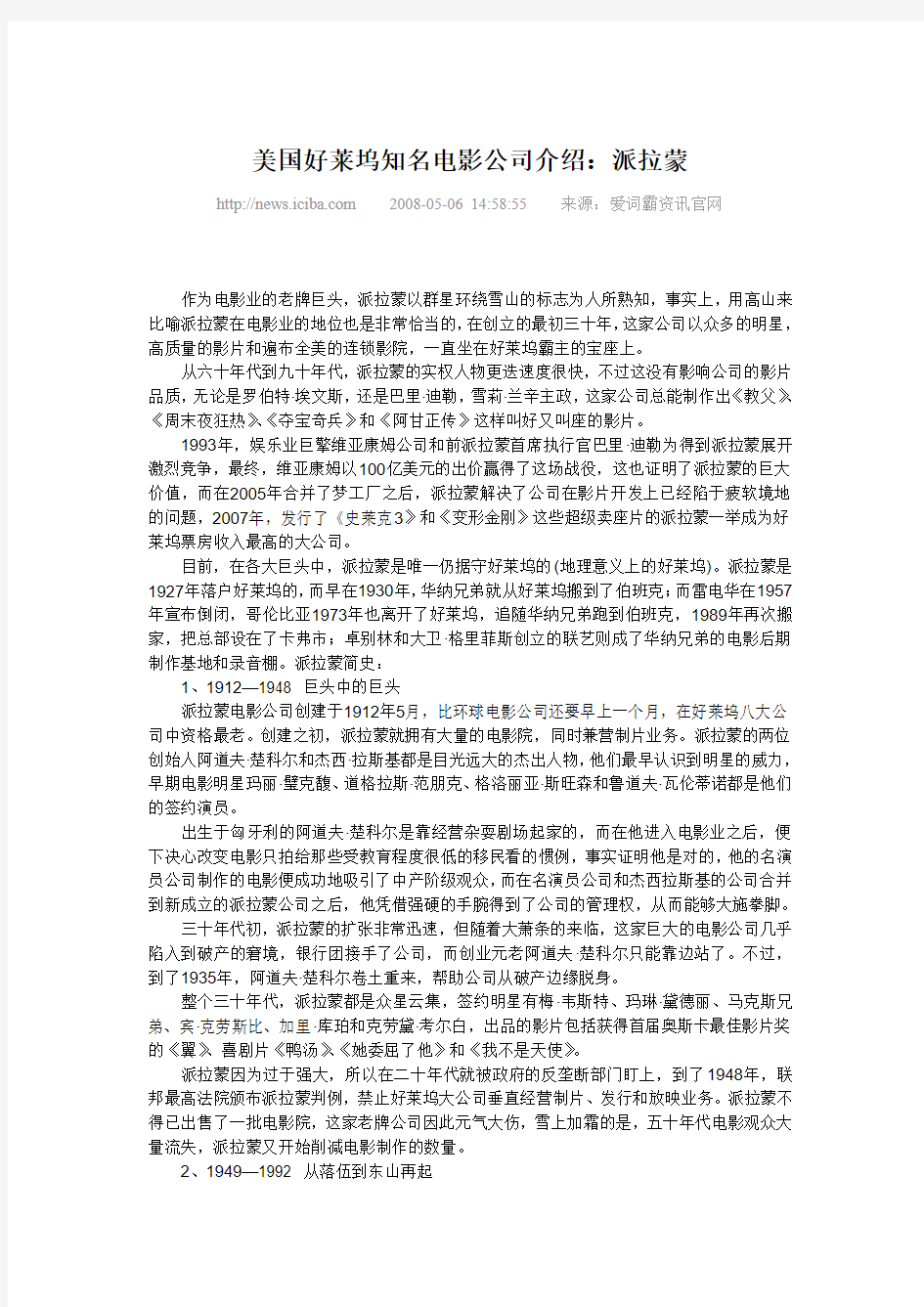 美国好莱坞知名电影公司介绍1