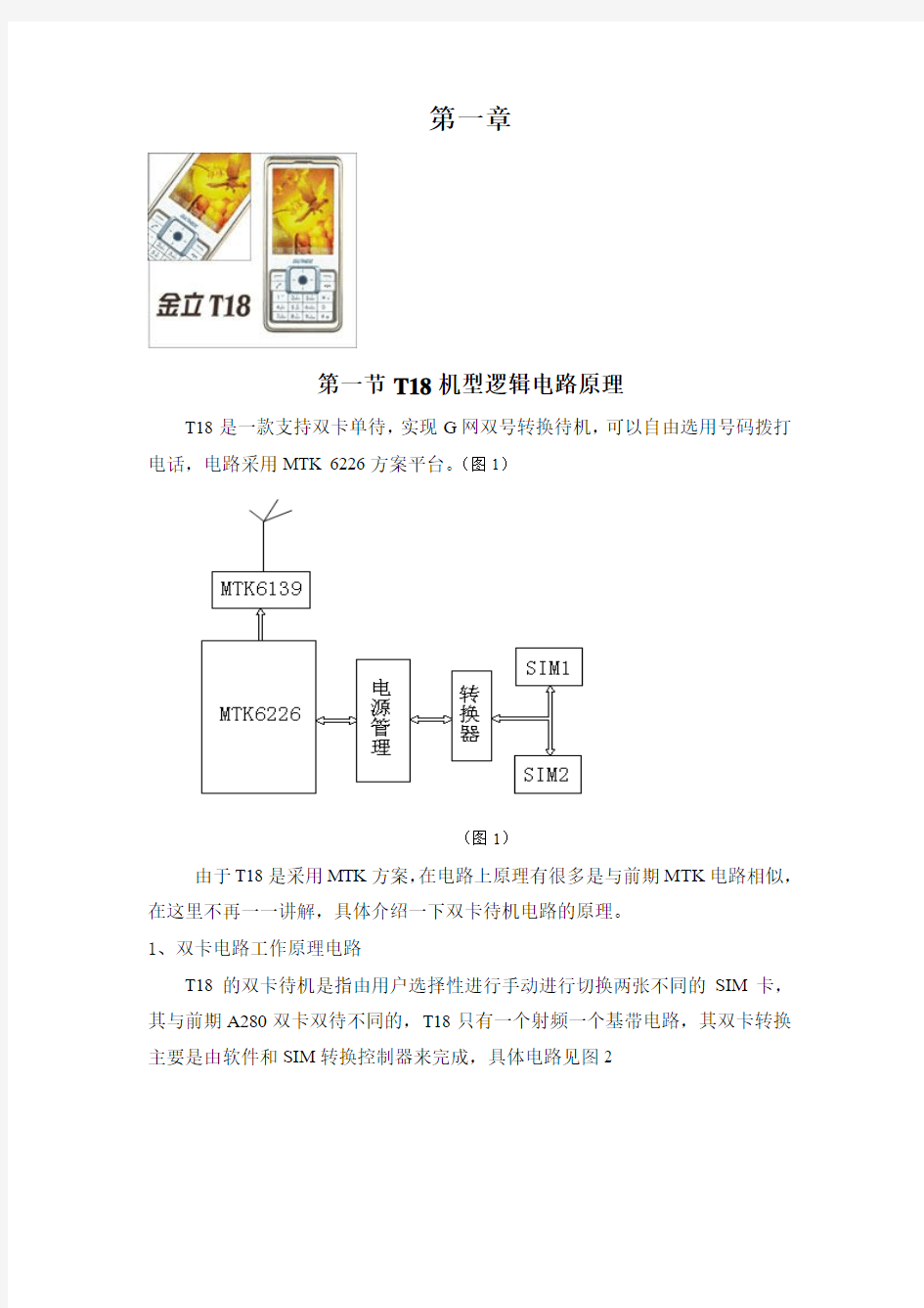 手机基本电路工作原理