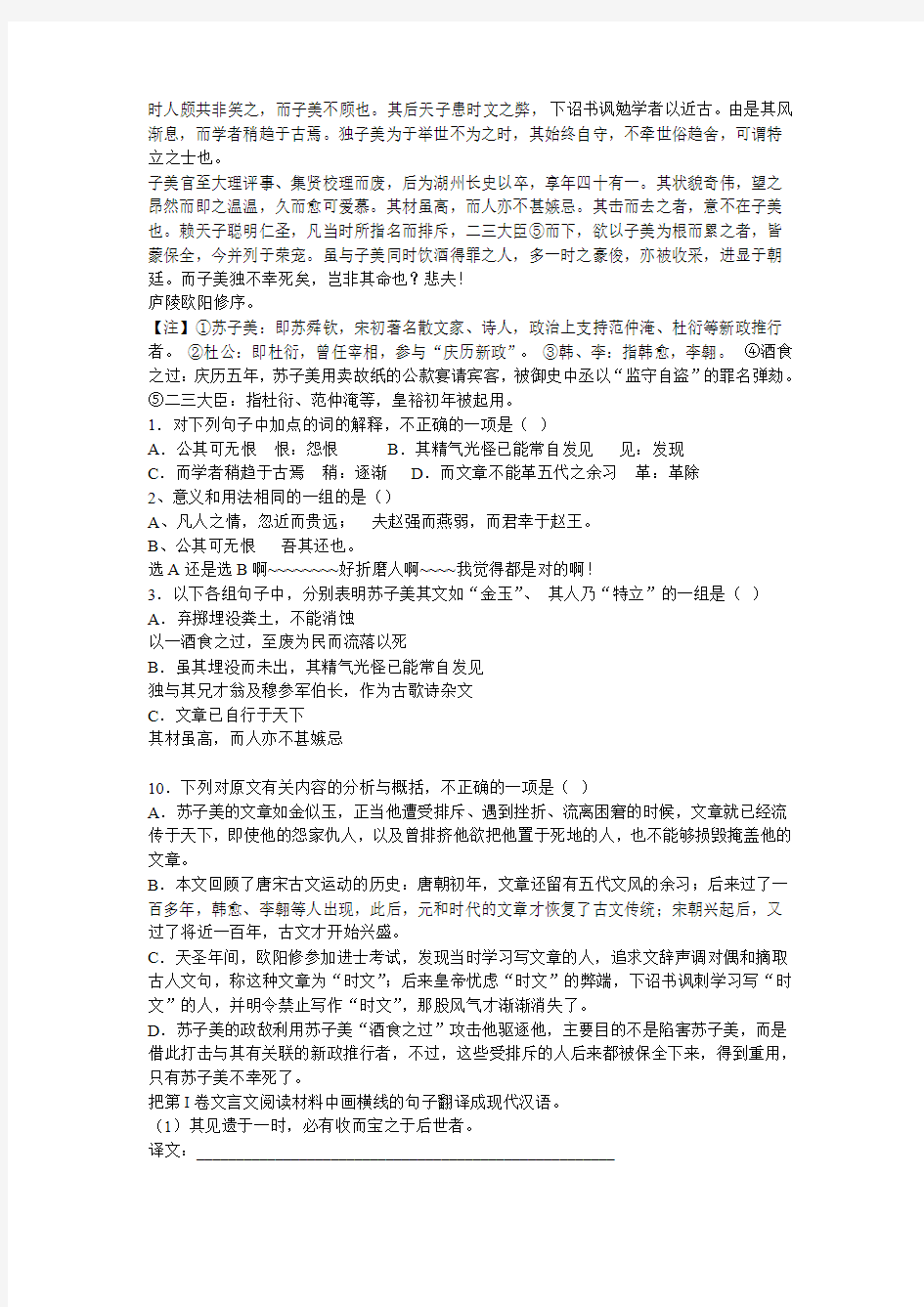 2011常德市武陵区教师招聘直初中语文教师招聘试题