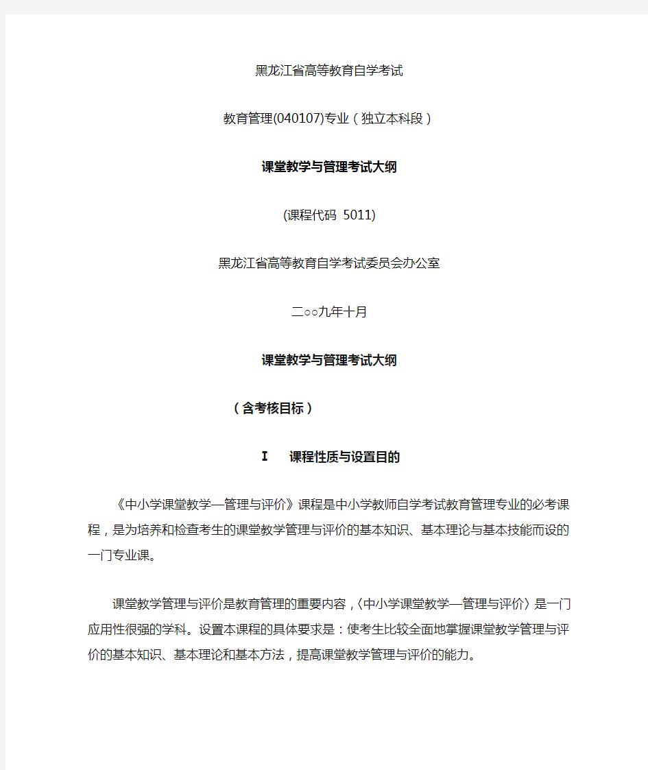 课堂教学与管理