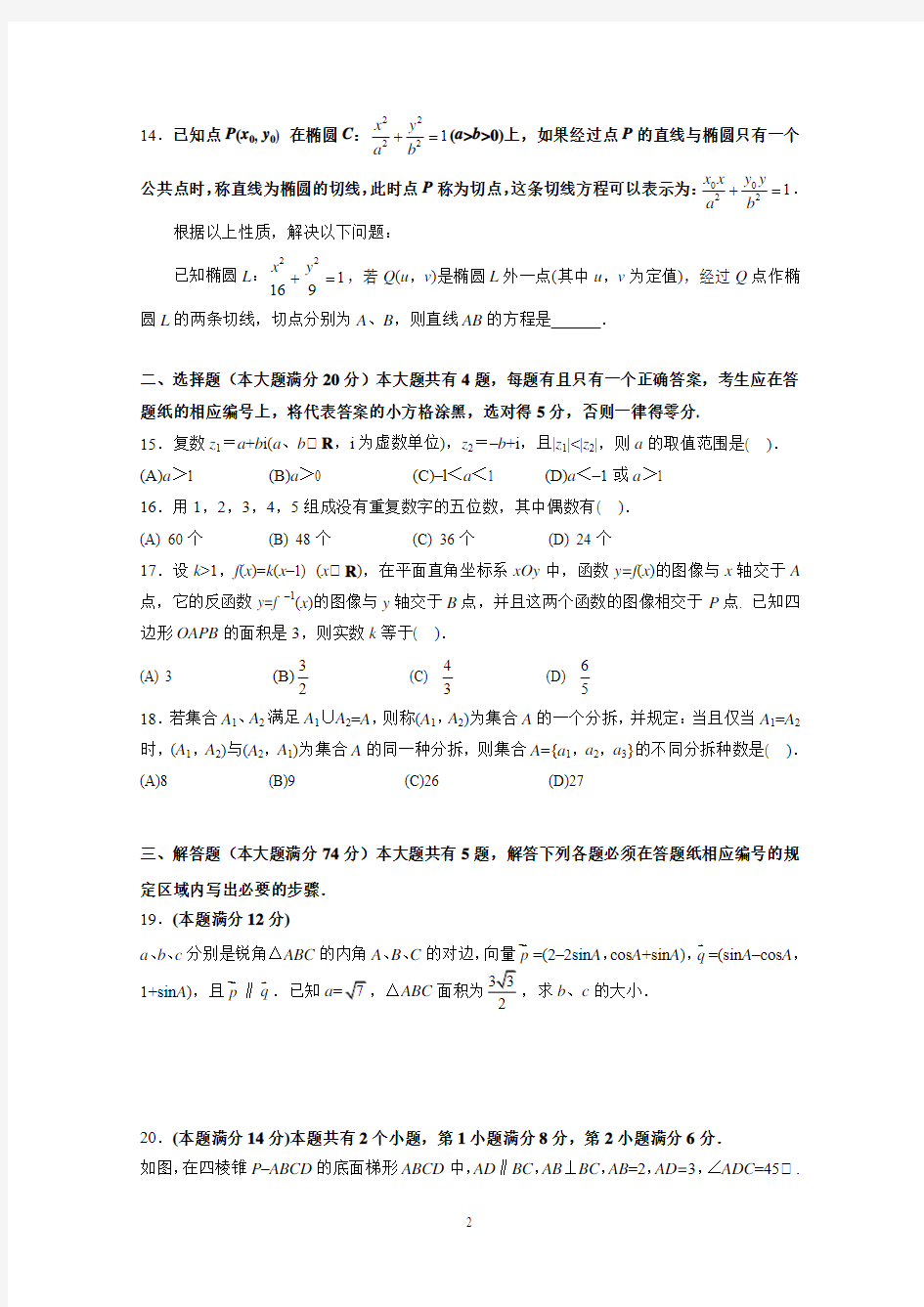 【一模】上海市金山区2015届高三一模数学试题及答案