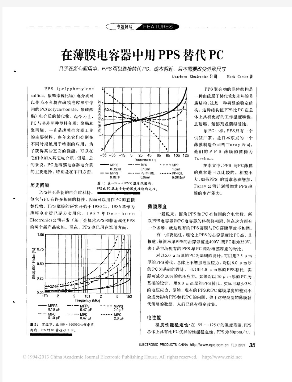 在薄膜电容器中用PPS替代PC