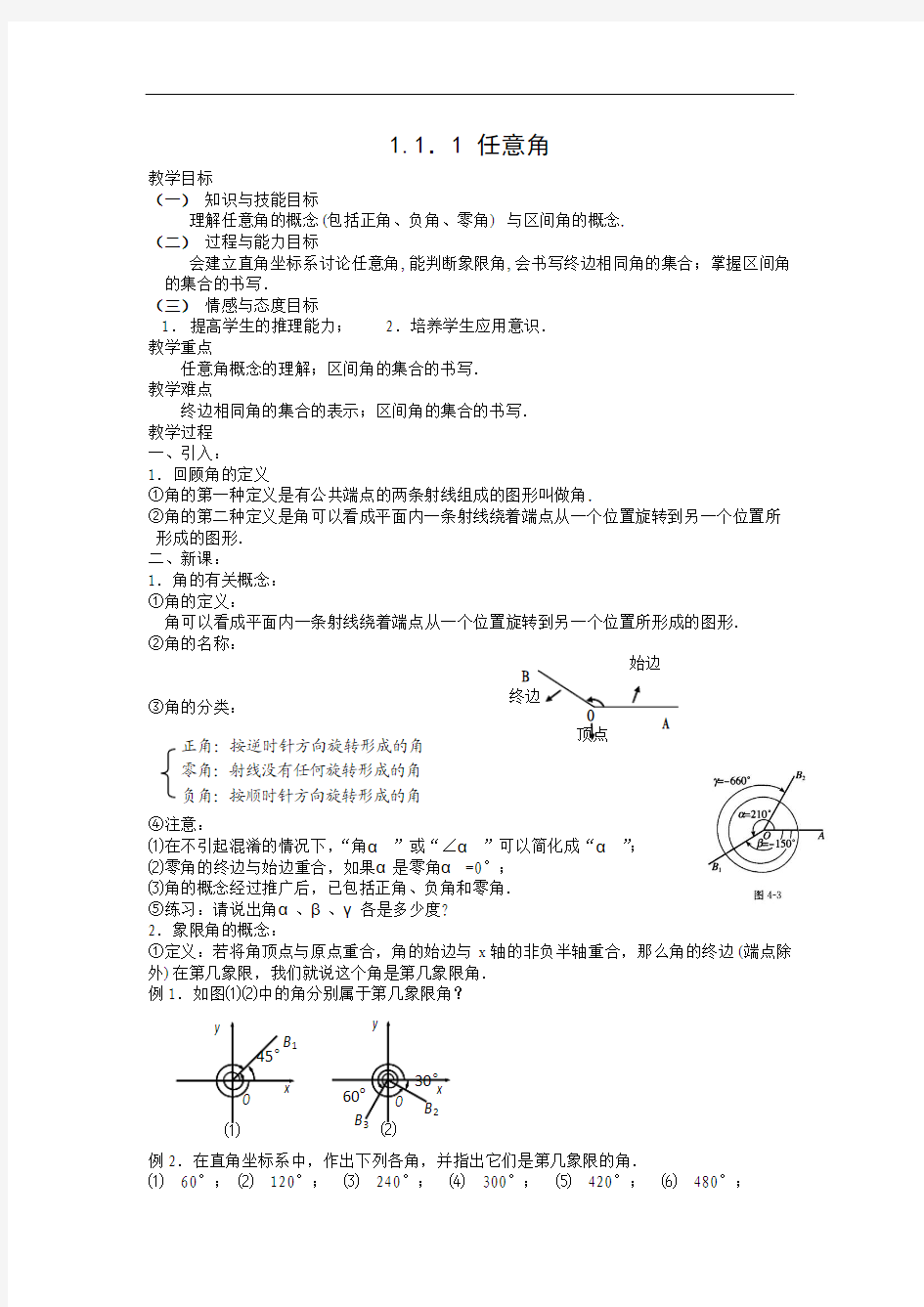 高中数学人教版必修4教案