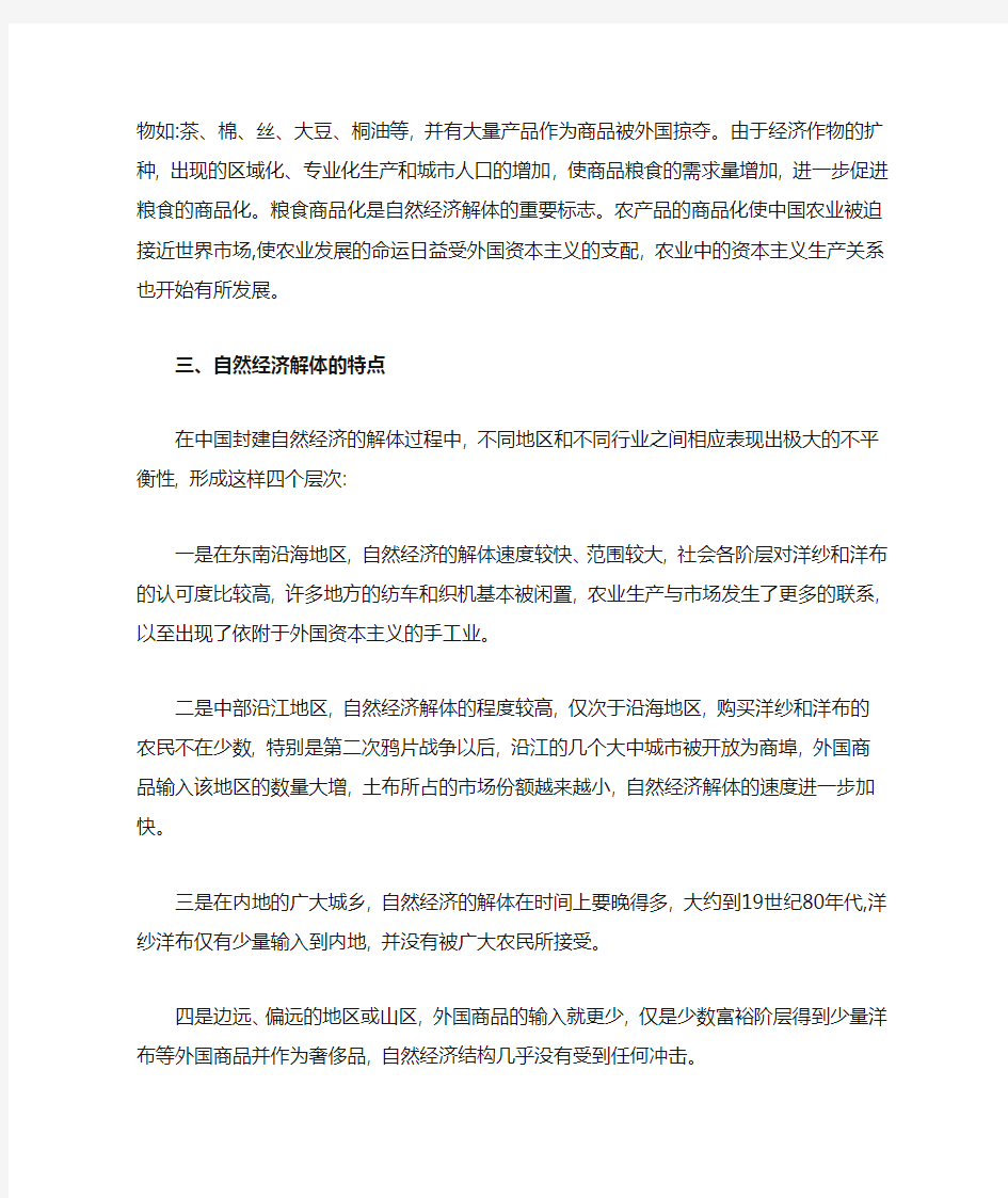 自然经济解体与中国近代变迁