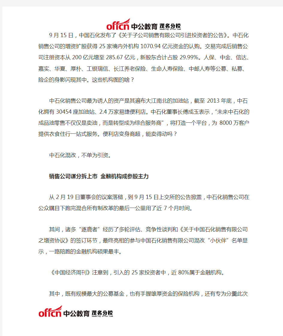 中国石化发布了《关于子公司销售有限公司引进投资者的公告》。