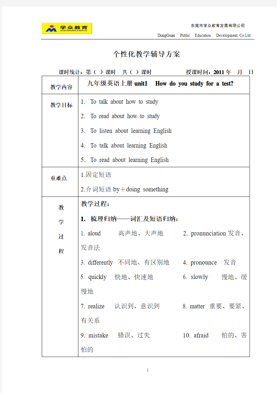 九年级上册unit1英语一对一教案