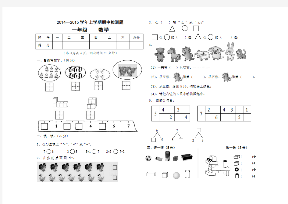 2014年秋一年级上学期数学期中试卷