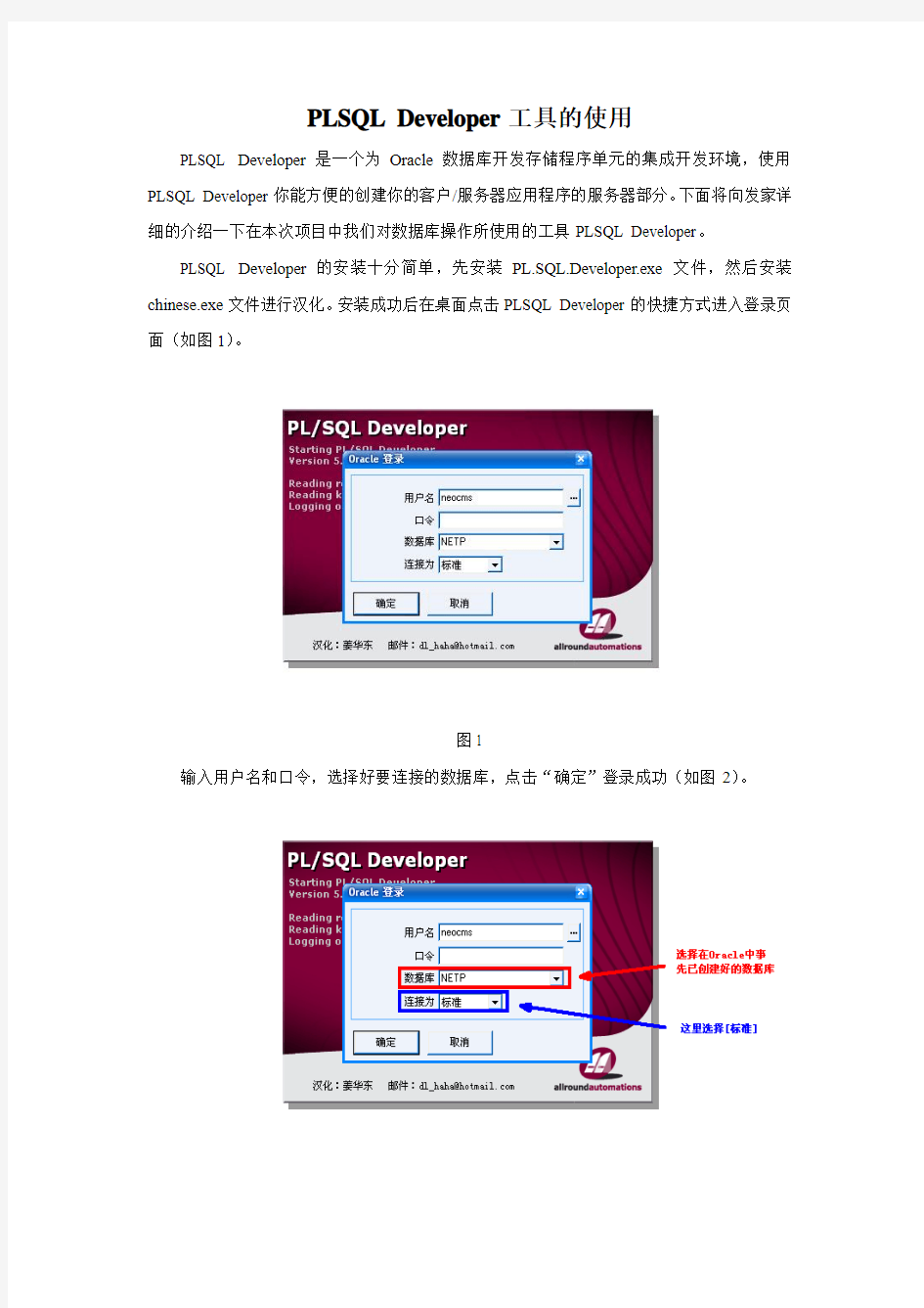 PLSQL+Developer工具的使用