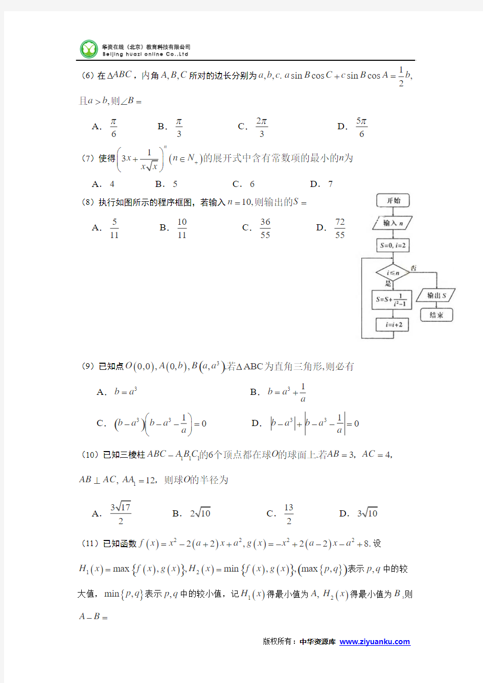 2013年高考真题——理科数学(辽宁卷) Word版含答案