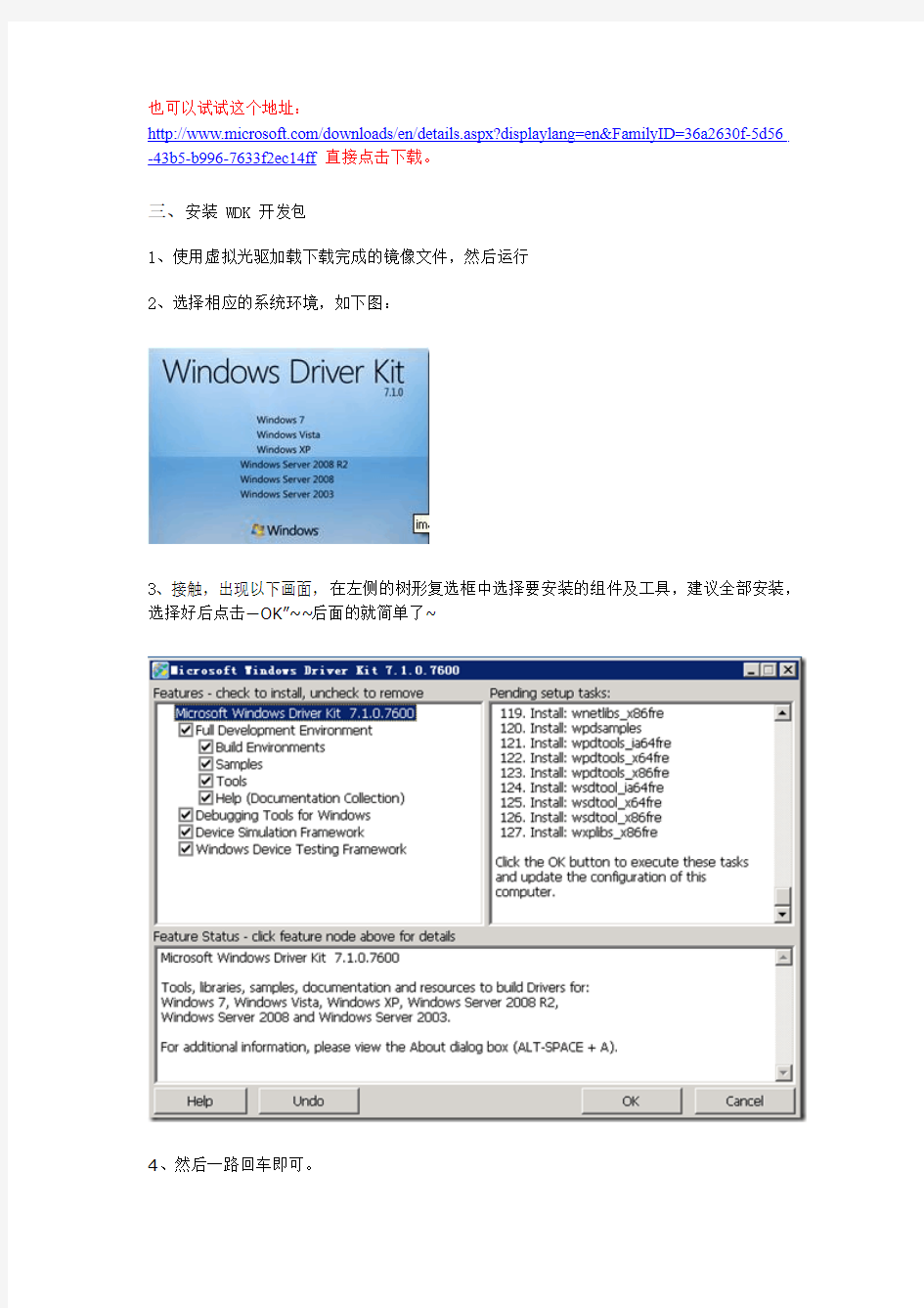 Windows驱动程序开发环境配置