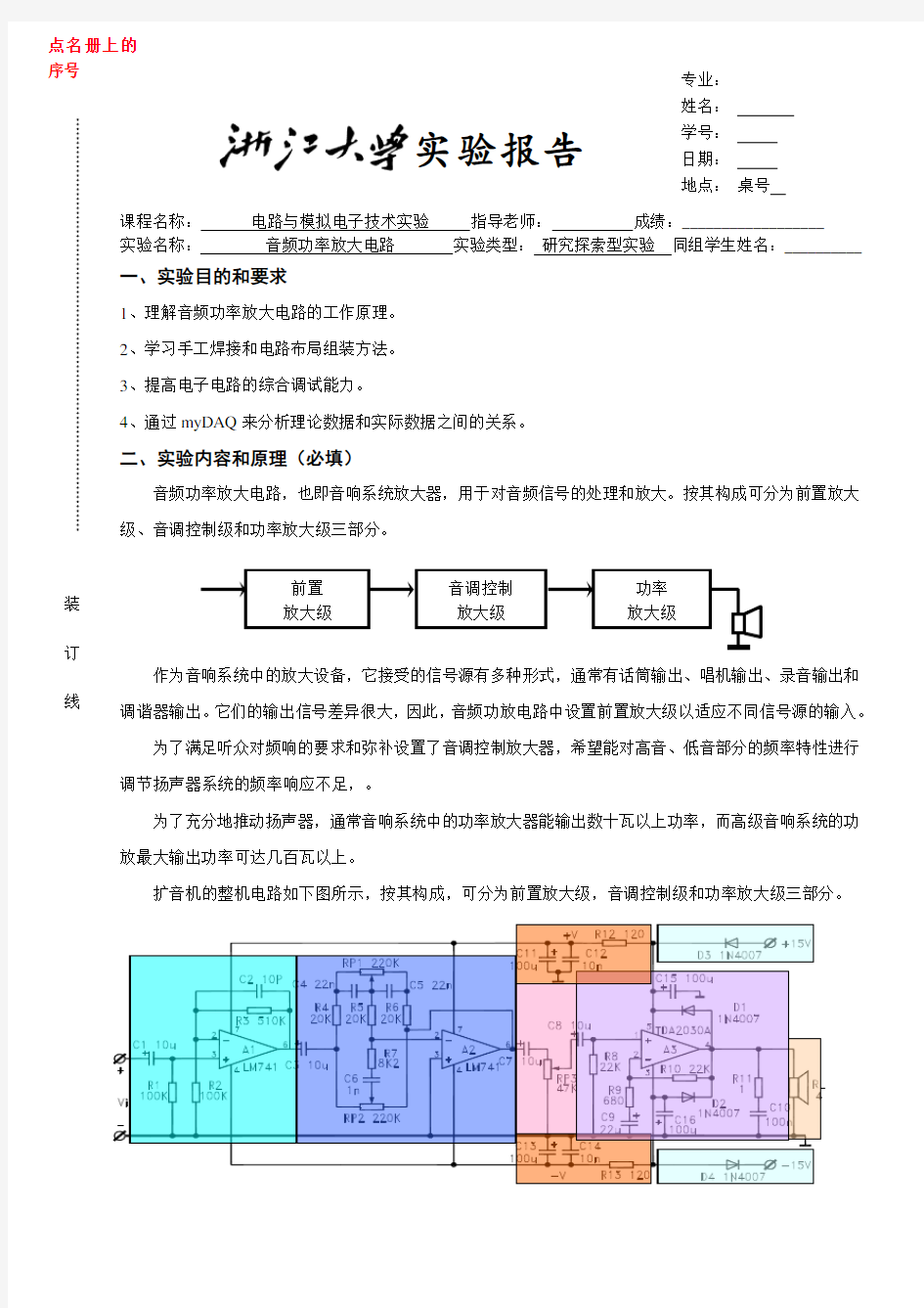 音频功率放大电路实验报告