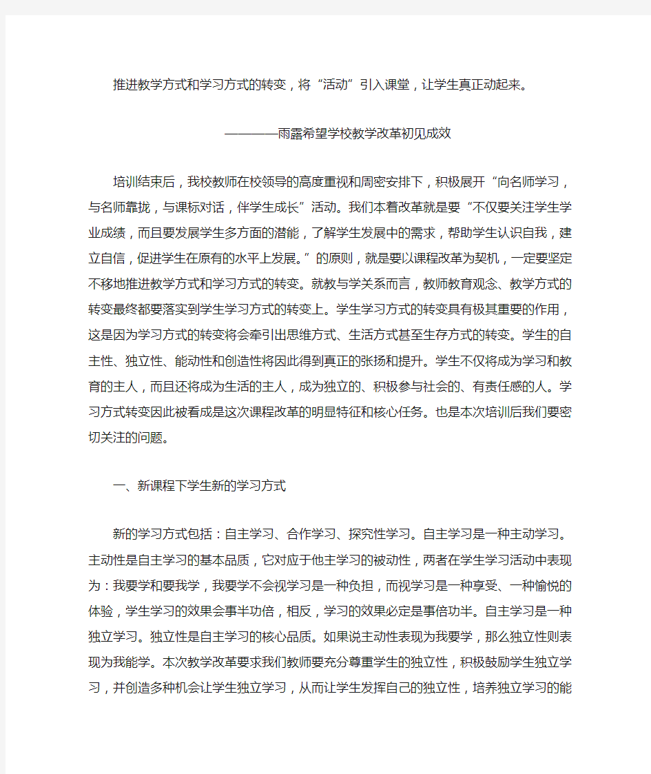 推进教学方式和学习方式的转变