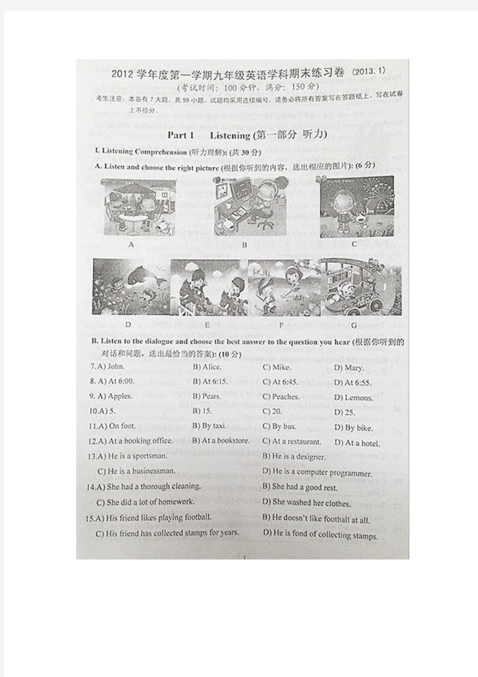 2013年上海市闸北区中考一模英语试卷(扫描版,无答案)
