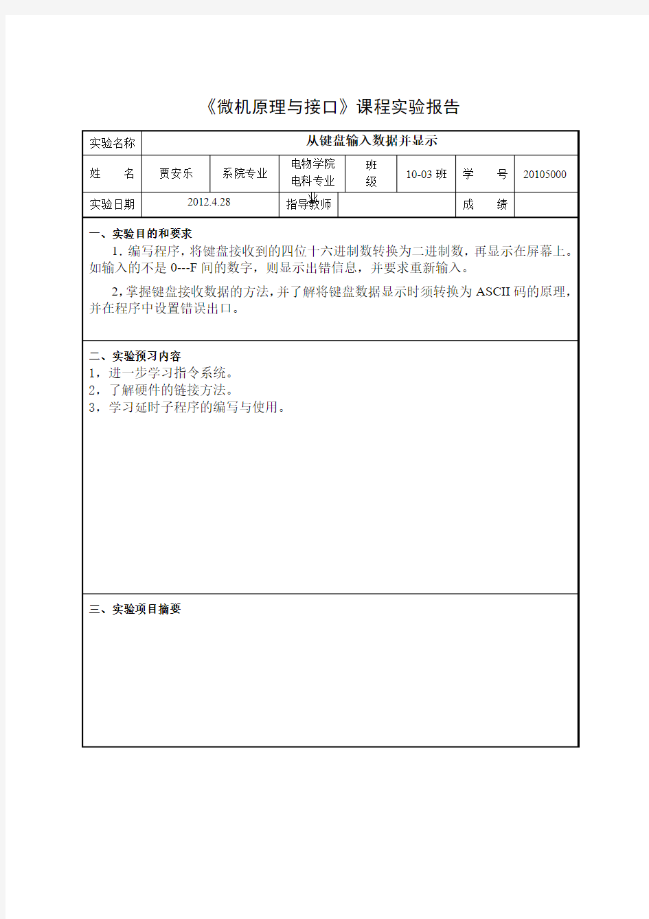 从键盘输入数据并显示