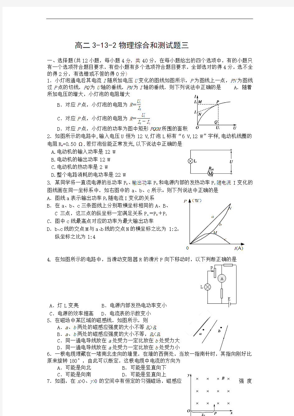 高二3-1,3-2物理期末综合测试题三