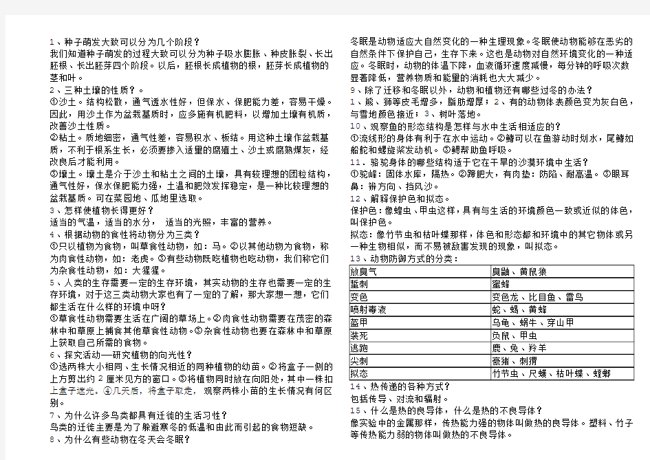 科学问答题五年级