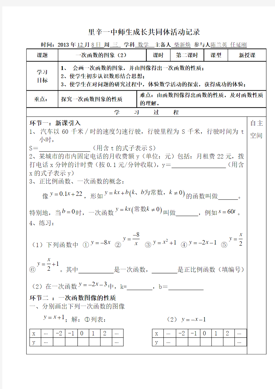 师生成长共同体活动记录