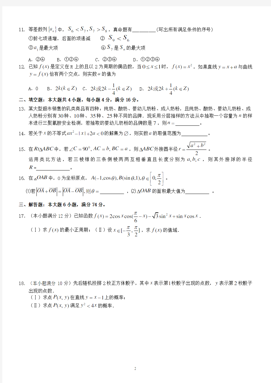 高中文科数学高考模拟试卷(含答案)