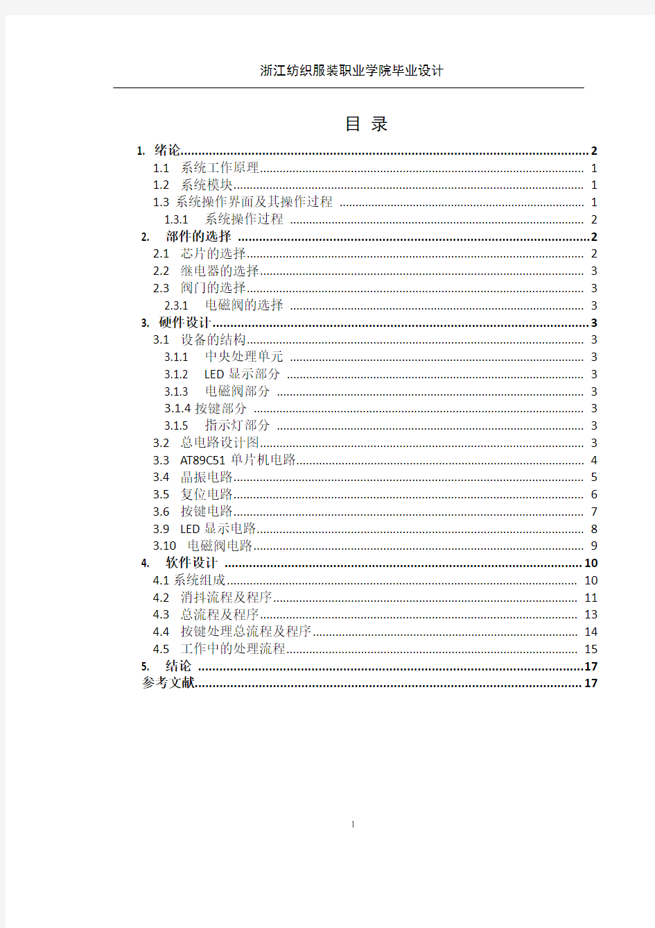 AT89C51基于单片机智能浇花系统设计