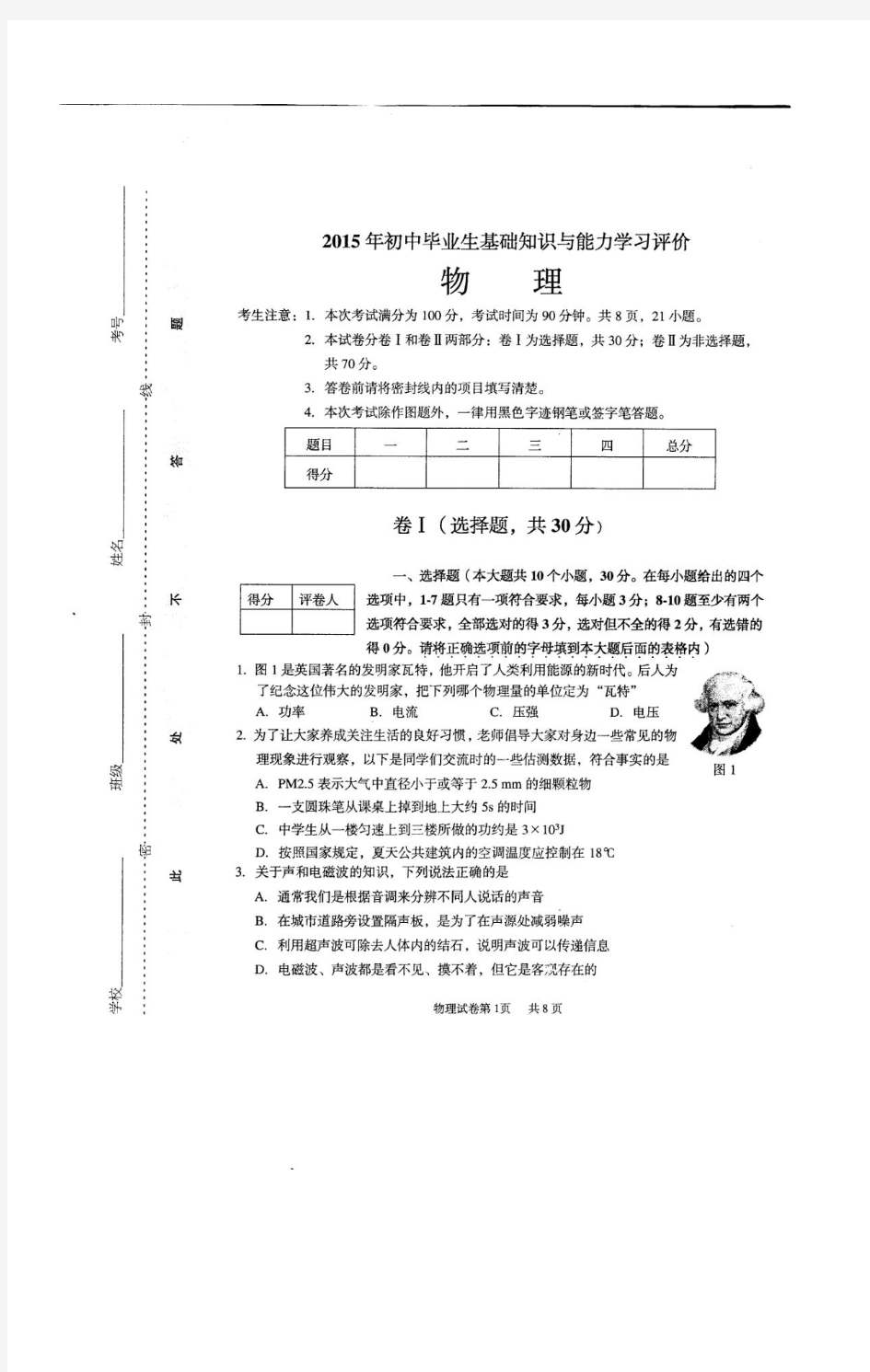 2015石家庄联考 河北省石家庄市桥西区、裕华区2015届九年级3月联考物理基模 扫描版试题及答案