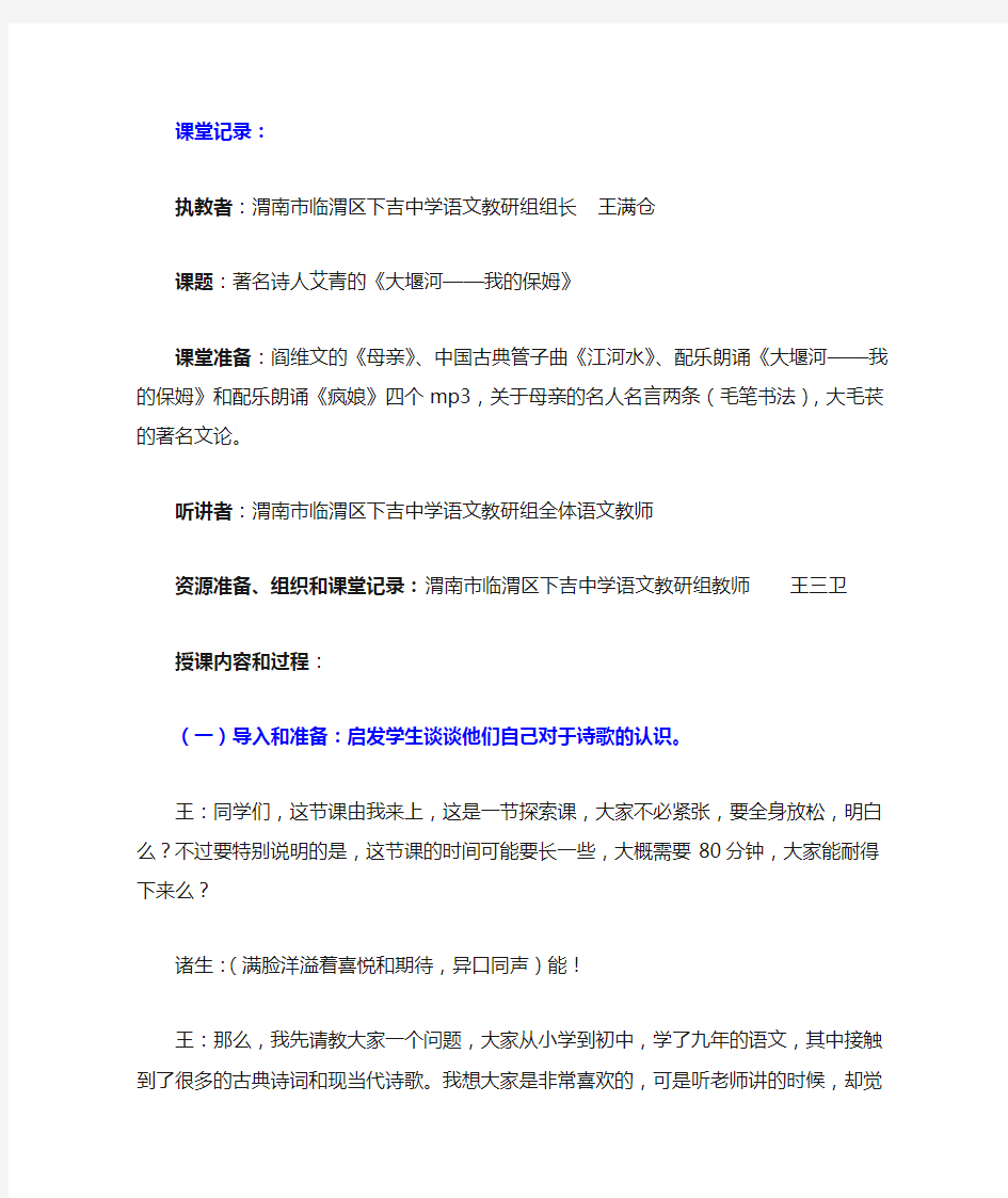 大堰河我的保姆教案一