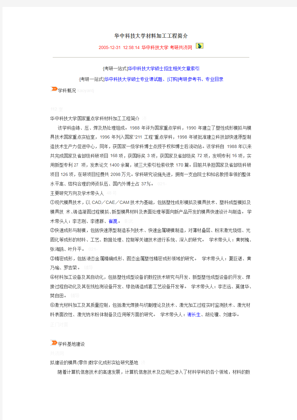 华中科技大学材料加工工程简介