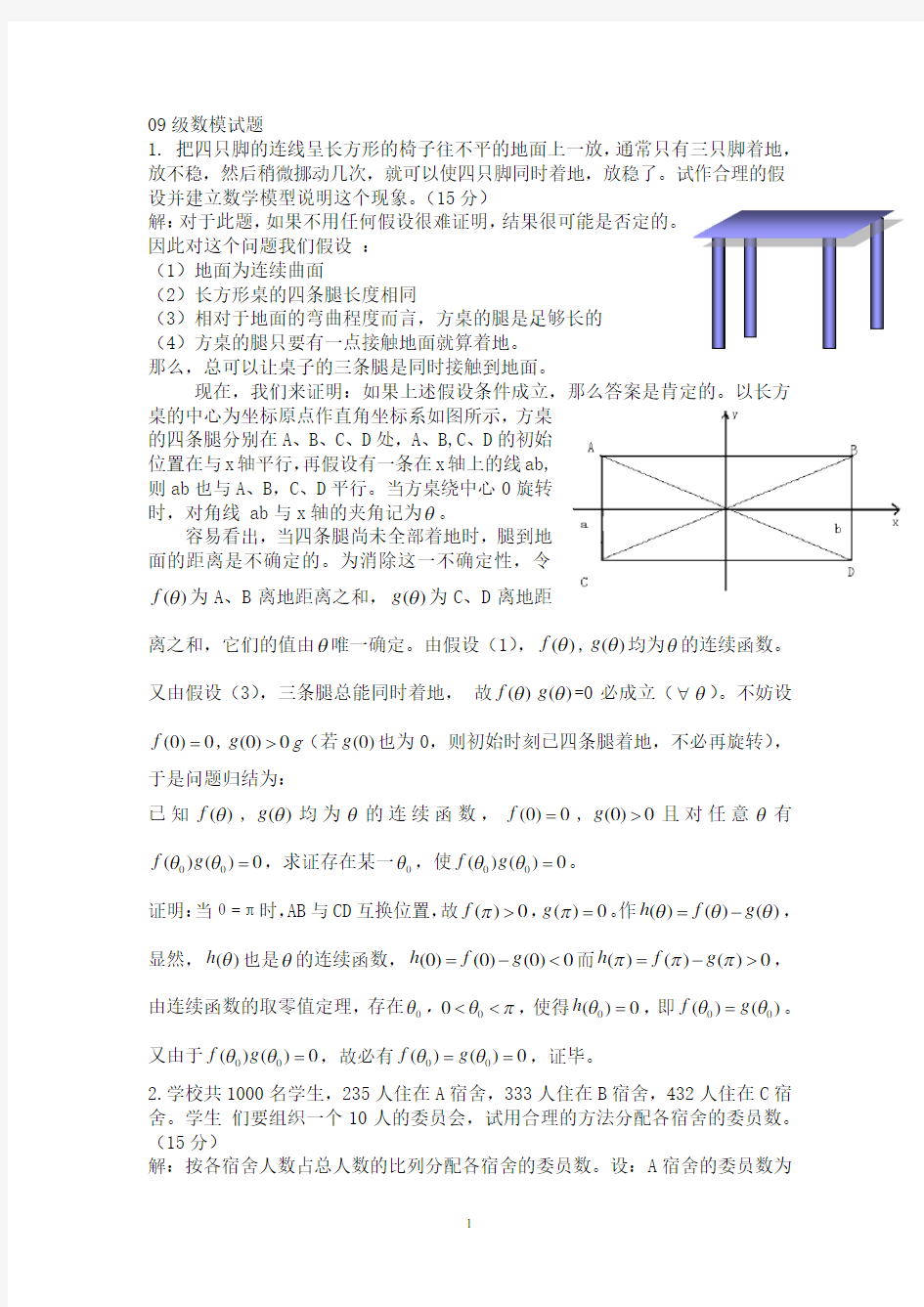 数学建模优秀论文(附有解题程序)