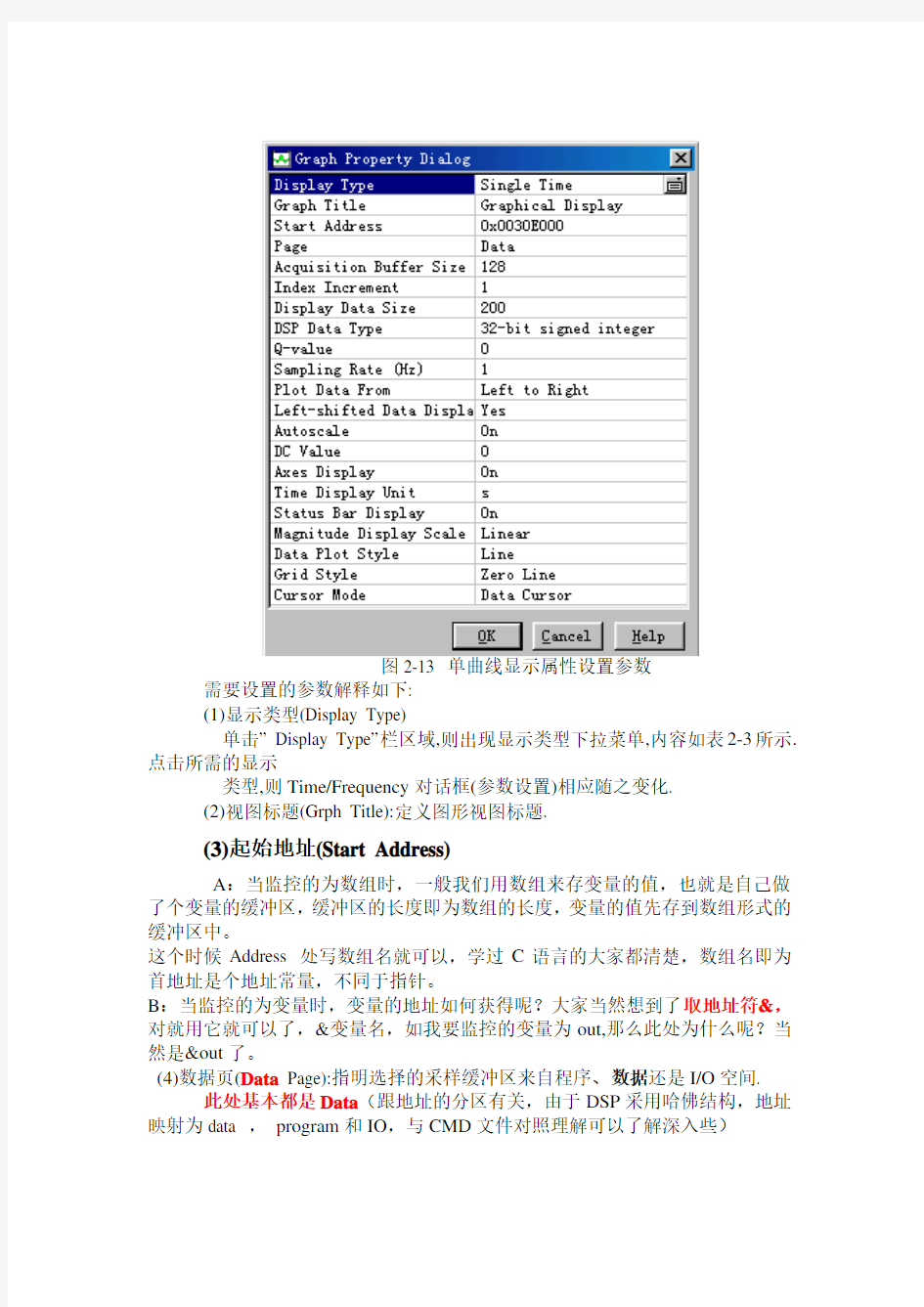 CCS中的graph详细使用说明-刘