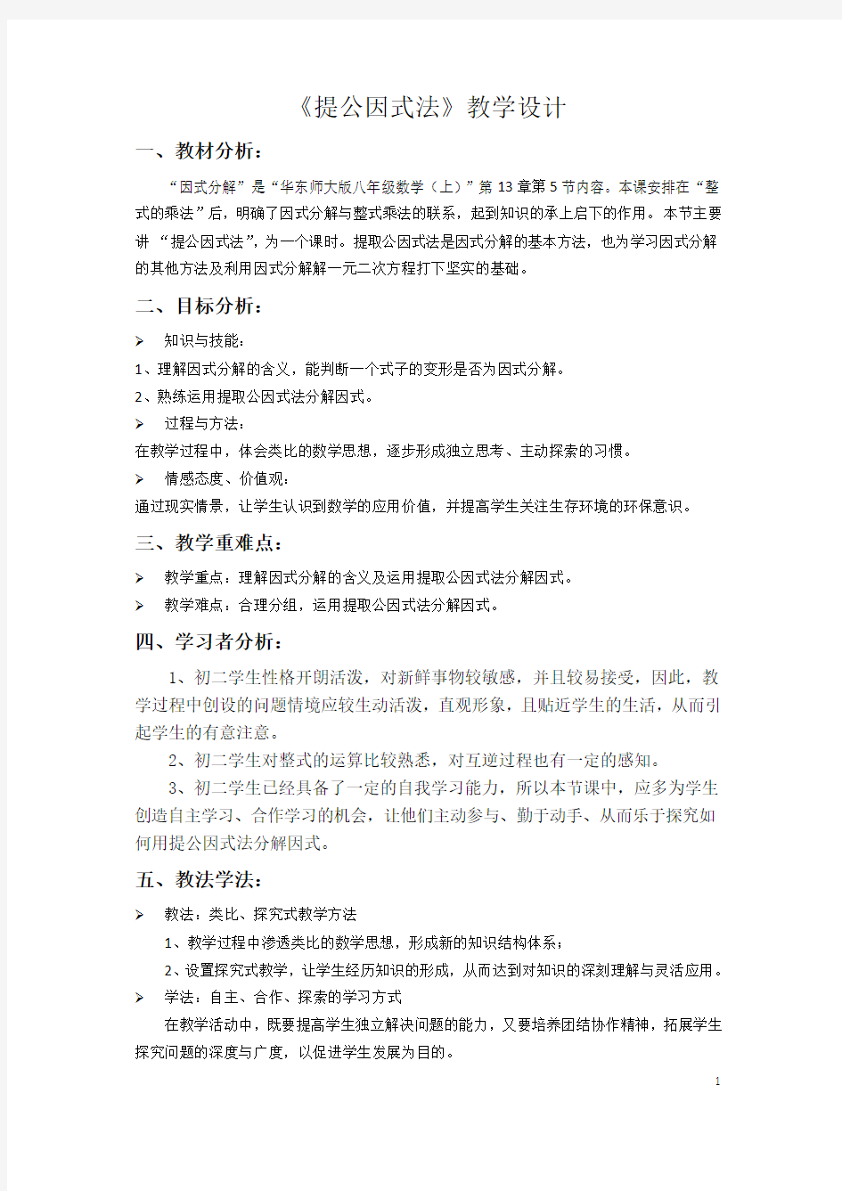 提公因式法 教学设计