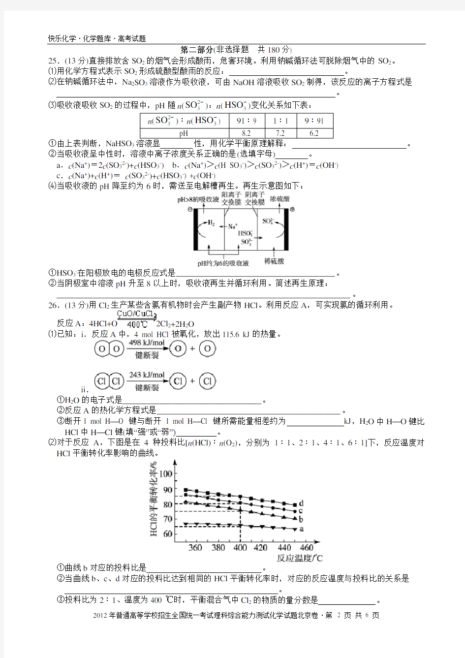 2012年普通高考北京卷理科综合化学试题与解析