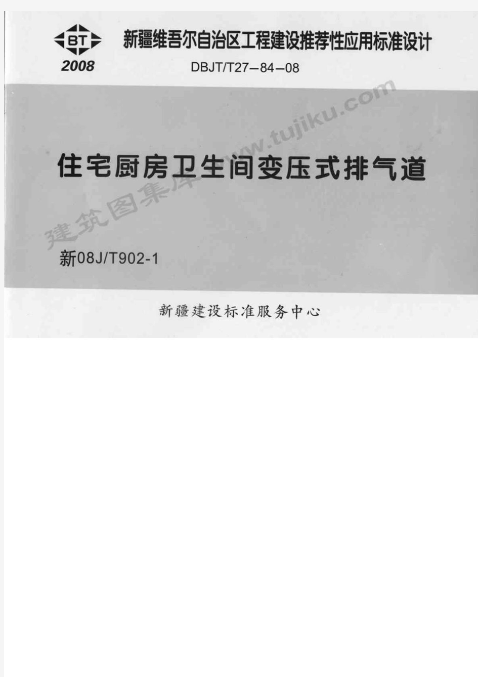 新08JT902-1住宅厨房卫生间变压式排气道