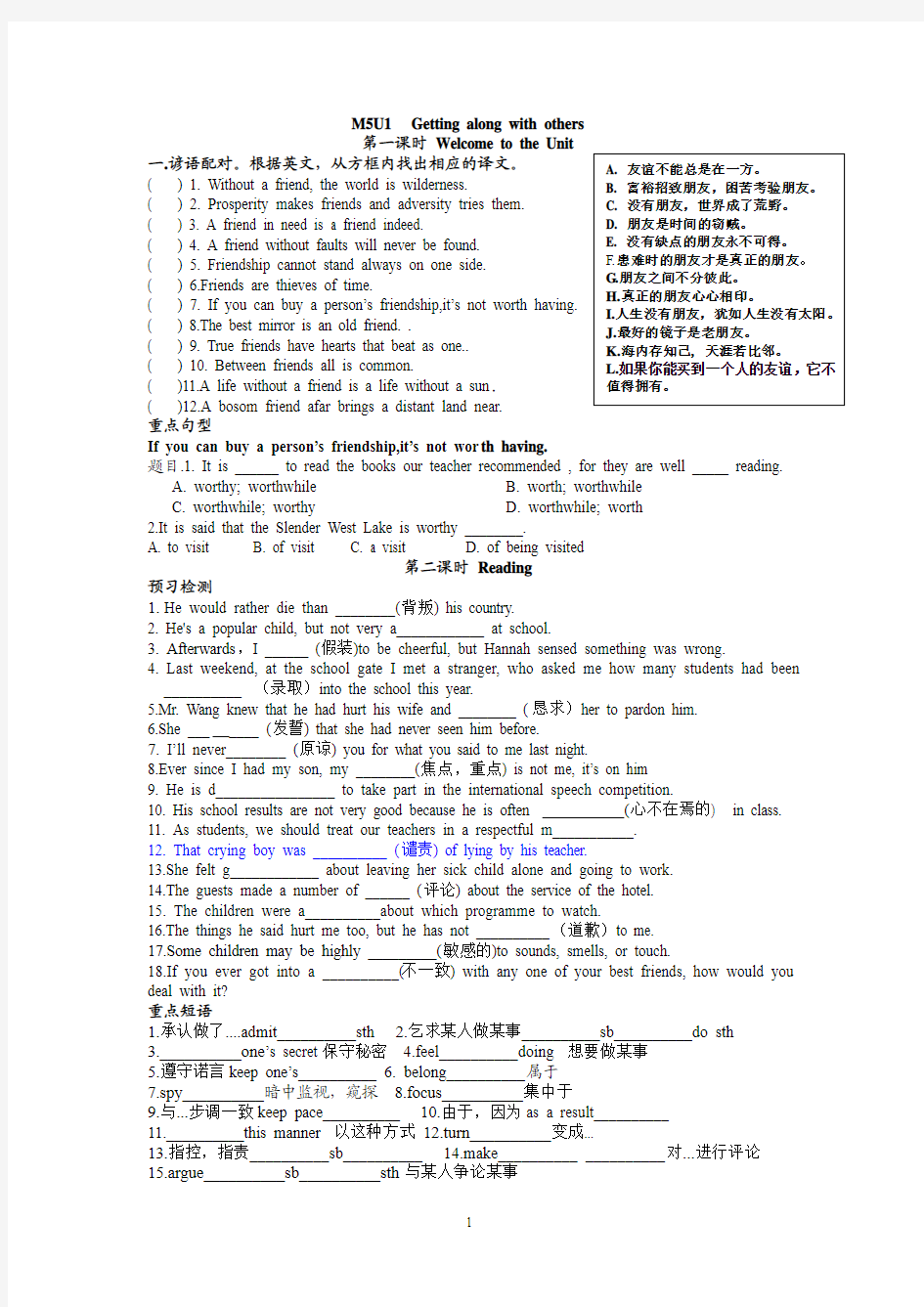 牛津高中英语模块五第一单元学案