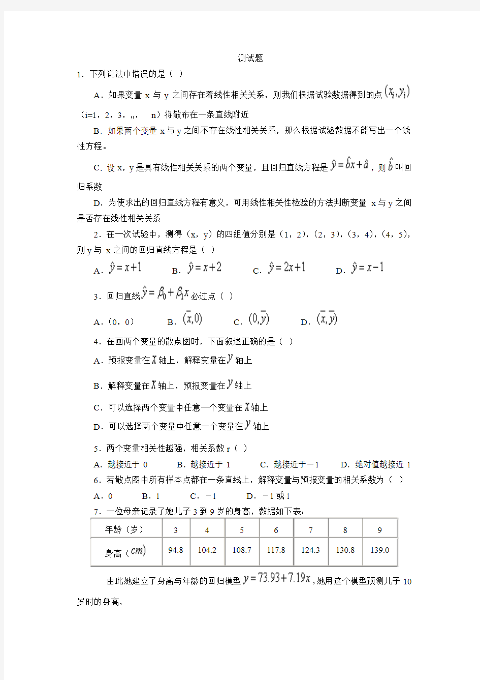 回归分析测试题